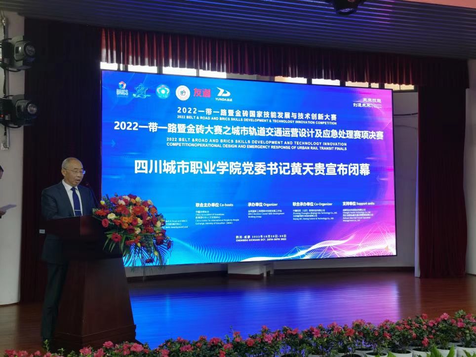 逐夢決賽 友道賦能 | 2022一帶一路暨金磚國家技能發展與技術創新大賽-城市軌道交通運營設計與應急處理賽項國內總決賽圓滿落幕