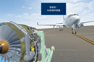 航空發(fā)動(dòng)機(jī)部件拆裝和虛擬仿真實(shí)訓(xùn)室平臺(tái)