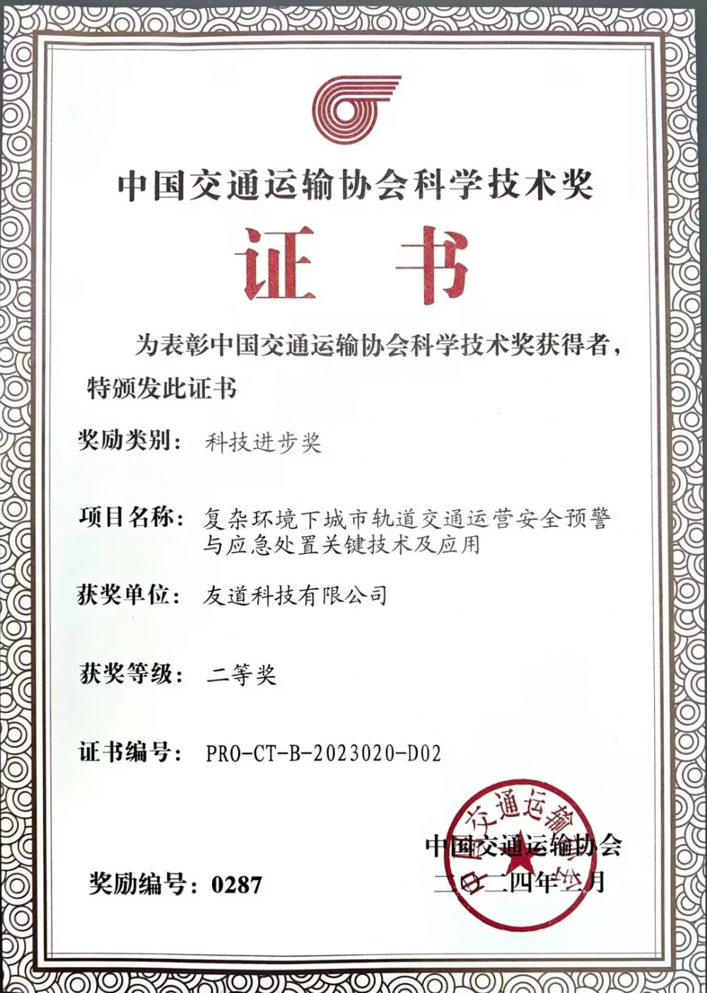 中國交通運輸協會科學技術獎